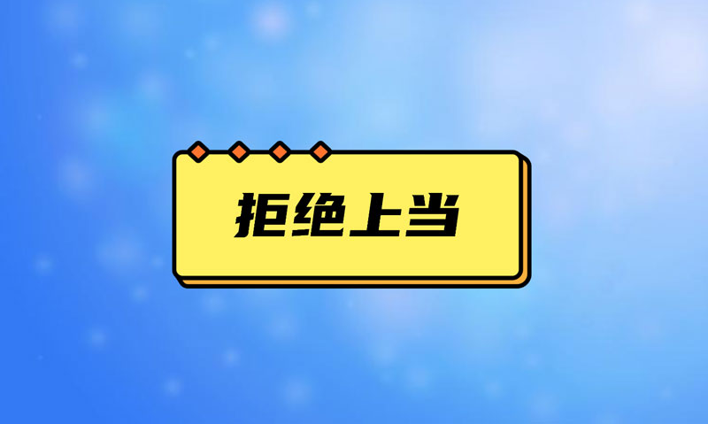 盤點污水處理項目踩的坑，拒絕上當！